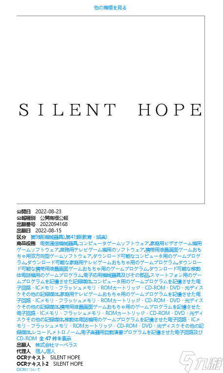 《符文工房》开发商Marvelous注册新商标Silent Hope