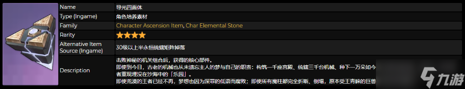 《原神》导光四面体在哪获得 导光四面体获得方法介绍