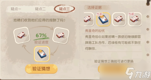 奥比岛手游暗夜袭击第六章验证猜想是什么