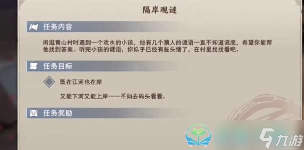 《不良人3》隔岸觀謎任務(wù)完成玩法介紹