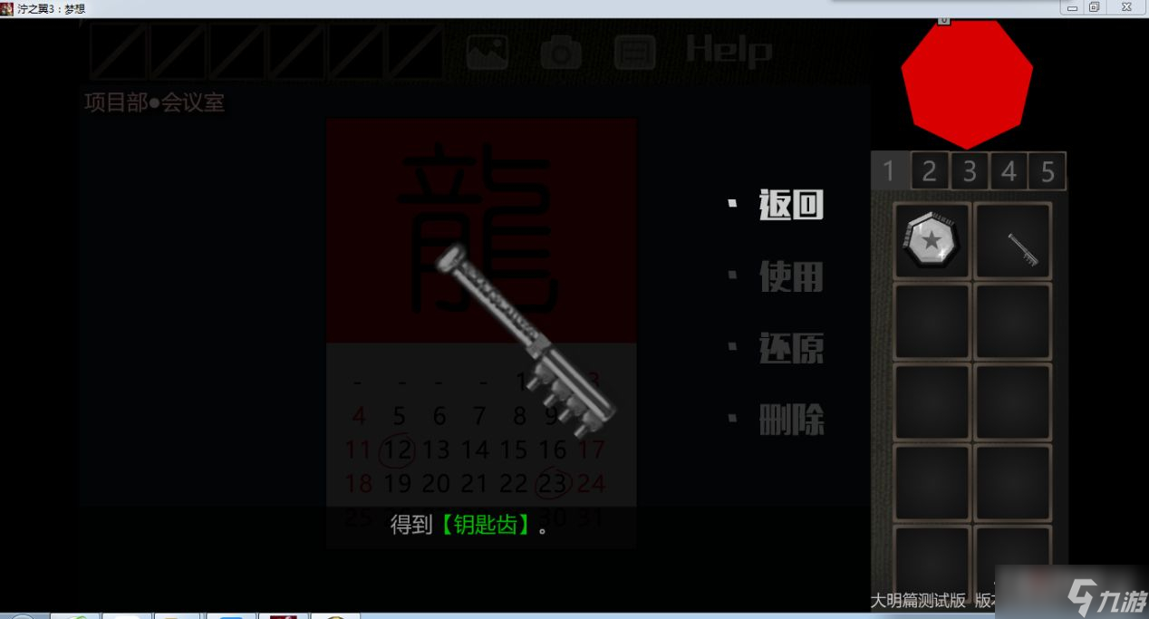 《泞之翼3》天河水结局达成攻略