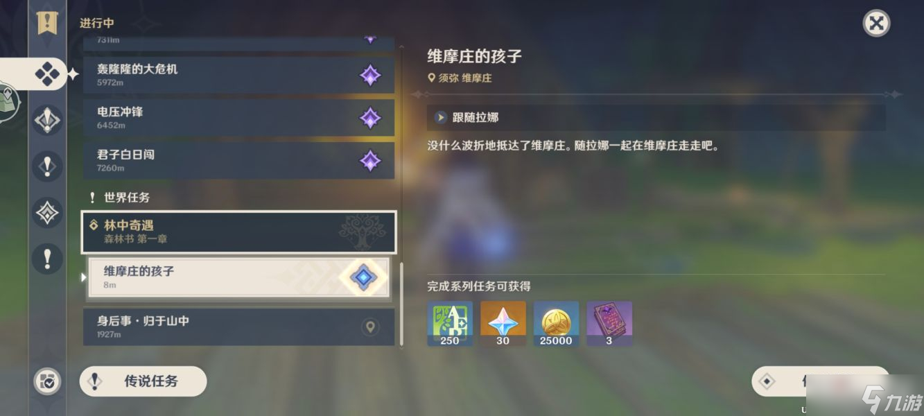 《原神》维摩庄的孩子世界任务完成方法