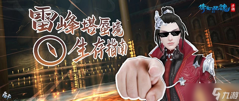 雷峰塔蜃境副本将启 超详细爬塔玩法攻略奉上！