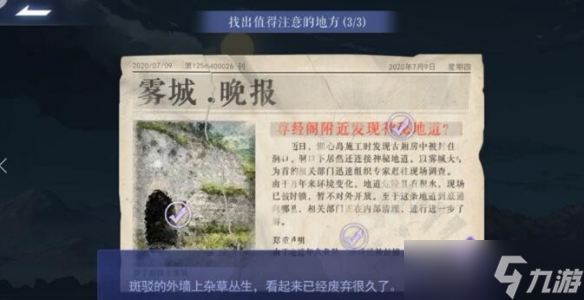 《黑猫奇闻社》溯源第二章明镜湖异事怎么过 溯源第二章明镜湖异事全结局攻略