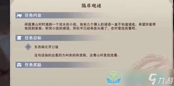《不良人3》隔岸觀謎任務(wù)完成玩法介紹