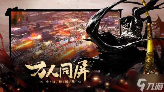 今日《原始征途》新区“猛龙过江”火热开启,再现国战风云!