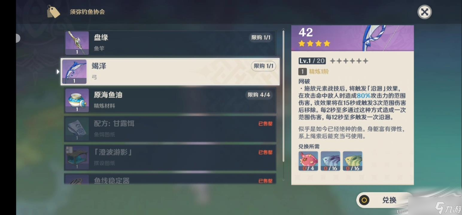《原神》咸鱼弓获取方式