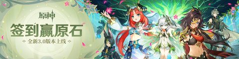 原神3.0新版本礼包码 原神最新礼包码分享