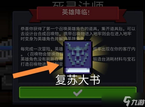 《元气骑士》英雄变身器合成推荐方式