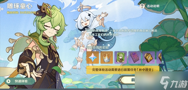 《原神》被嫌弃的木刻任务流程攻略