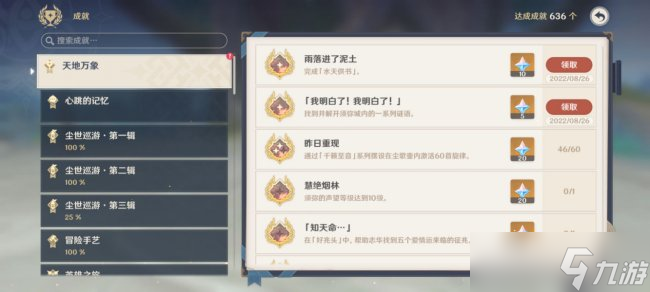 《原神》成就我明白了怎么做 我明白了成就流程介绍