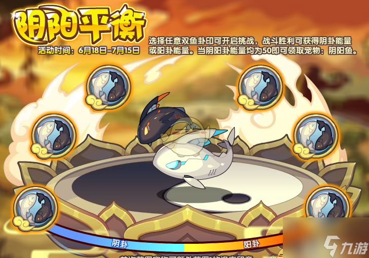 洛克王国阴阳平衡活动怎么玩 阴阳平衡活动玩法分享