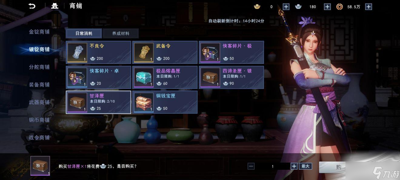 《不良人3》装备与材料获得方法
