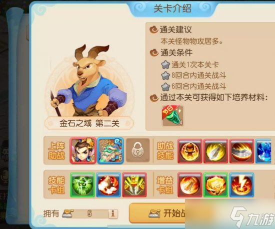 《梦幻西游手游》金石之域怎么过 金石之域全关卡攻略合集