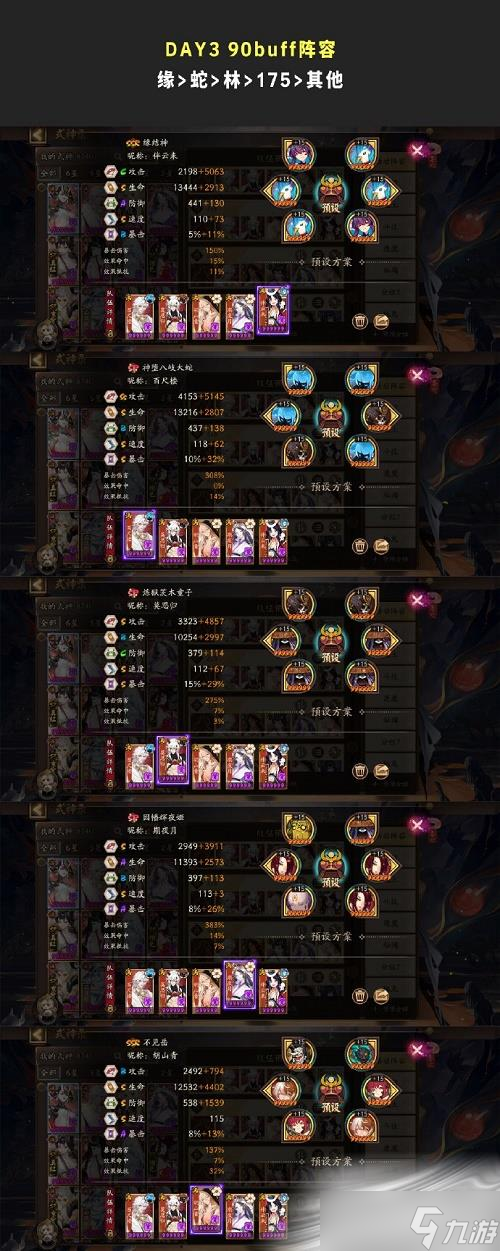 《阴阳师》系梦之刃Day3阵容怎么搭配