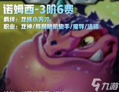 云顶之弈S7.5诺姆希有哪些技能 诺姆希技能介绍