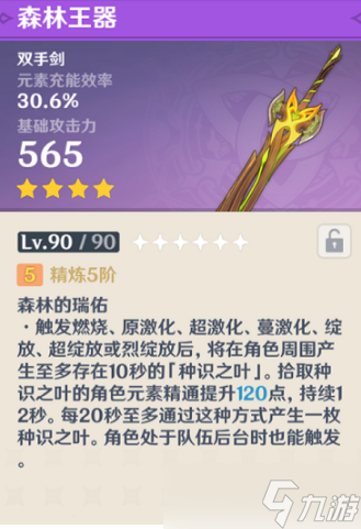 原神3.0须弥锻造武器适合谁 须弥锻造武器推荐评测