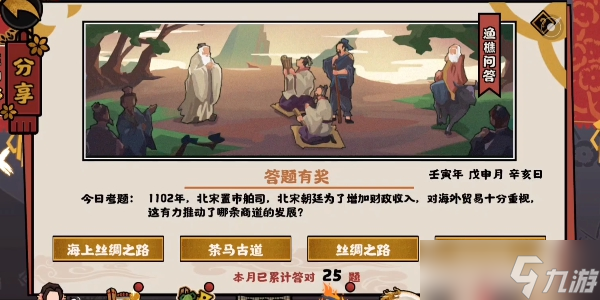 无悔华夏渔樵问答8月26日答案