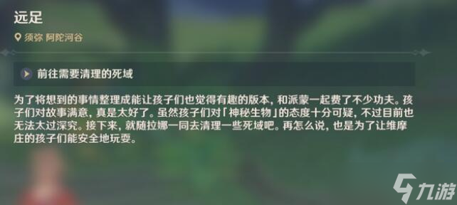 原神林中奇遇远足攻略
