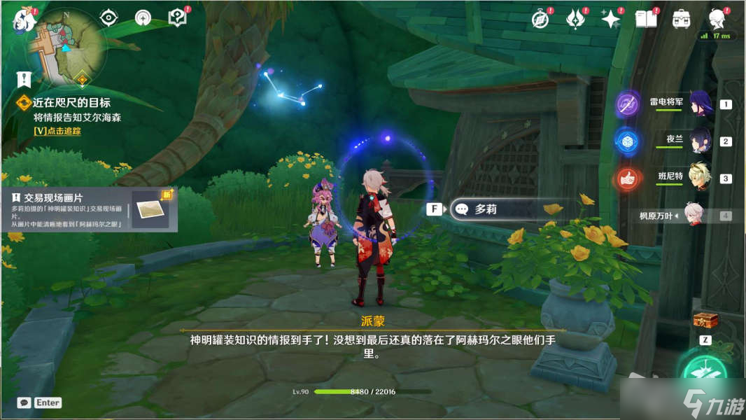 《原神》近千丈的目标任务图文流程攻略