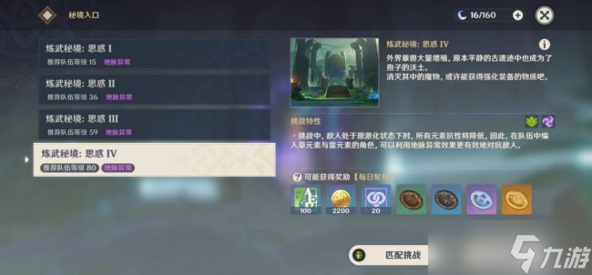 《原神》有顶塔怎么解锁 有顶塔解锁方法