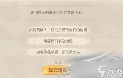 《奥比岛梦想国度》暗夜袭击第七章回答结论怎么选