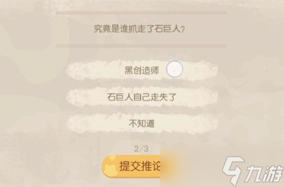 奧比島手游暗夜襲擊第七章回答結(jié)論怎么選