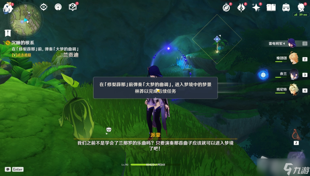 《原神》沉睡的根系任务攻略
