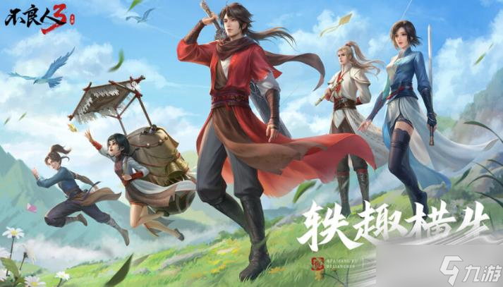 《不良人3》俞光佩在哪里