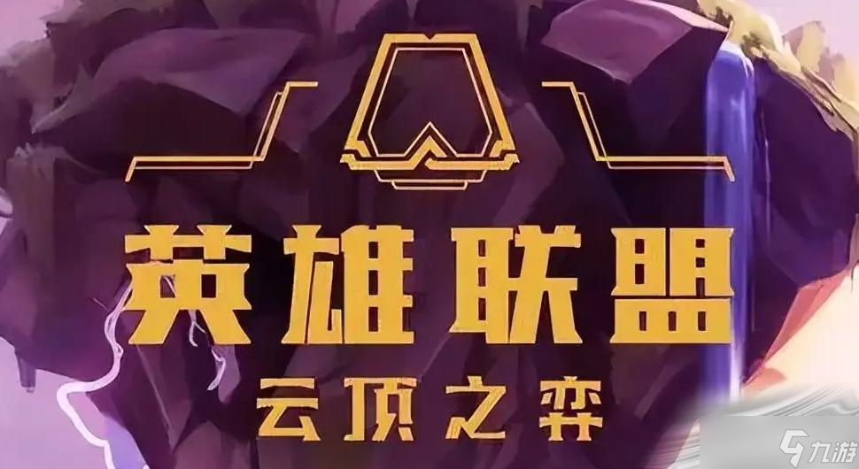 《云顶之弈》12.16版本装备调整一览