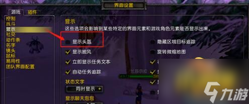 魔獸世界怎么不顯示頭盔-魔獸世界不顯示頭盔方法