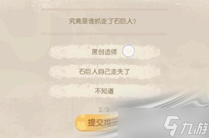 《奧比島夢想國度》暗夜襲擊第七章回答結(jié)論怎么選