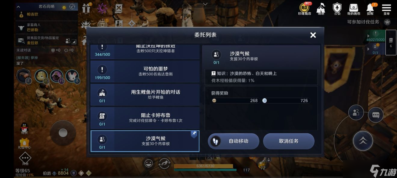 黑色沙漠手游瓦伦西亚西部知识点位置一览