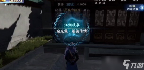 不良人3纸鸢传情任务怎么做