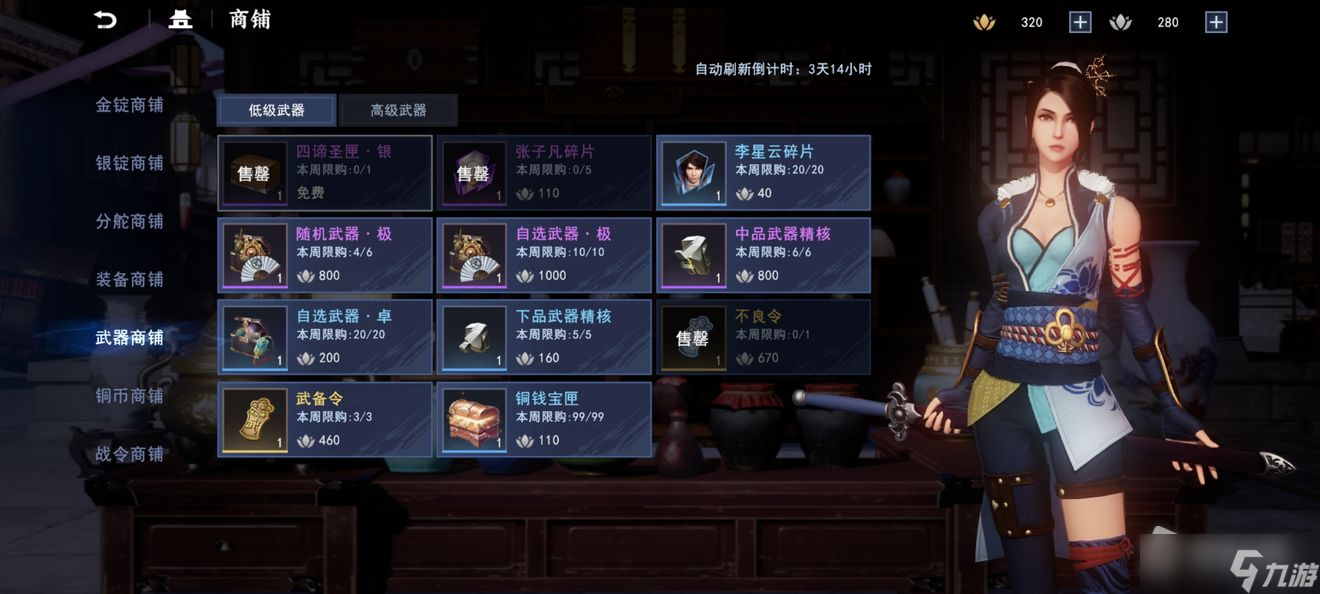 《不良人3》装备与材料获得方法