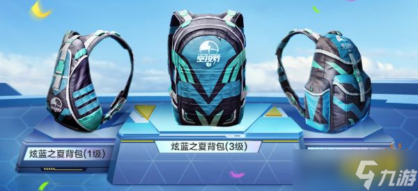 《和平精英》炫蓝之夏背包怎么获取？绚烂之夏背包免费领取攻略