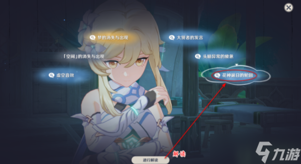 原神空幻回响的花神诞祭攻略