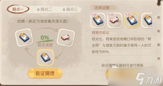 《奥比岛手游》被迷惑的地精通关方法