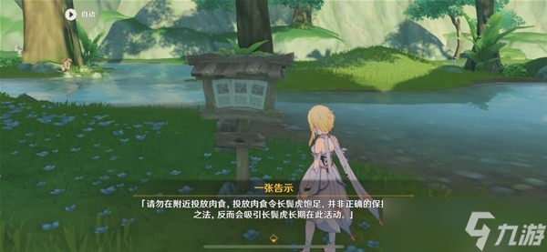 《原神》3.0传闻中的巨兽任务完成方法 传闻中的巨兽在哪？