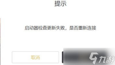 原神3.0启动器检查更新失败怎么解决 游戏问题解决方法
