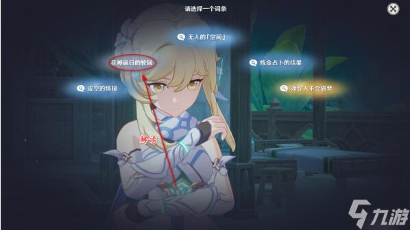 原神空幻回想的花神诞祭攻略