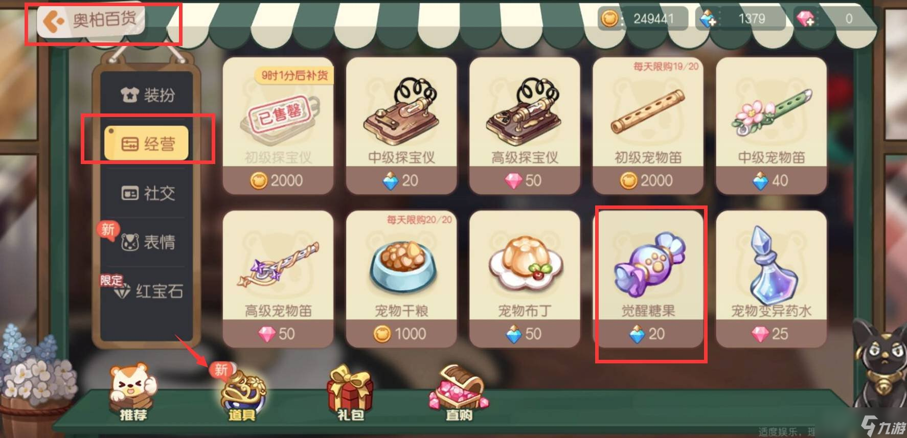奥比岛手游觉醒糖果怎么获得 觉醒糖果获得途径