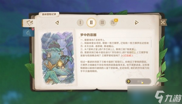 《原神》通往黯道的曲调任务完成方法 通往黯道的曲调触发地点