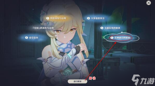 原神空幻回想的花神诞祭攻略
