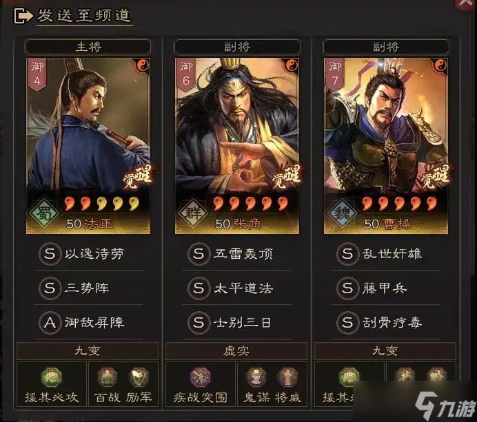 三国志战略版战法需要战法点