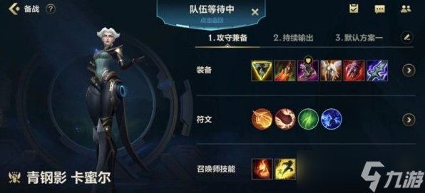 《英雄联盟手游》s6赛季青钢影怎么出装 青钢影出装推荐