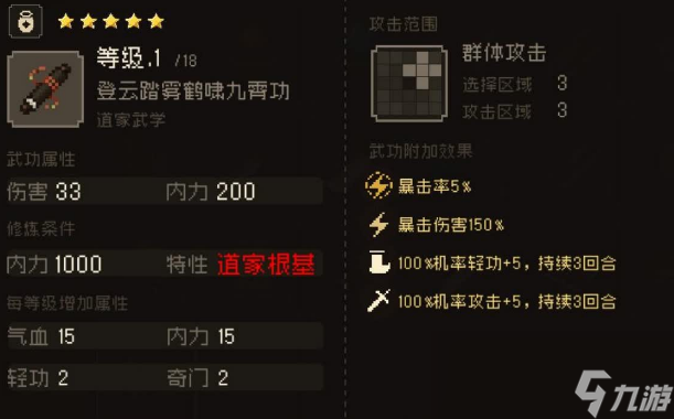 大江湖之蒼龍與白鳥九宵功屬性怎么樣