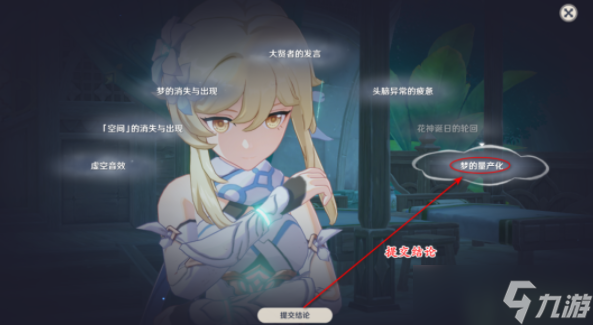 原神空幻回响的花神诞祭攻略