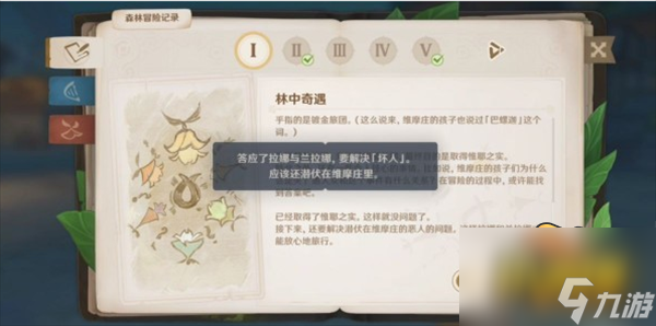 原神维摩庄坏人在哪里 维摩庄坏人攻略