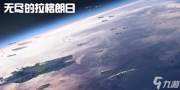 <a id='link_pop' class='keyword-tag' href='https://www.9game.cn/wjdlglr/'>无尽的拉格朗日</a>计划怎么变多